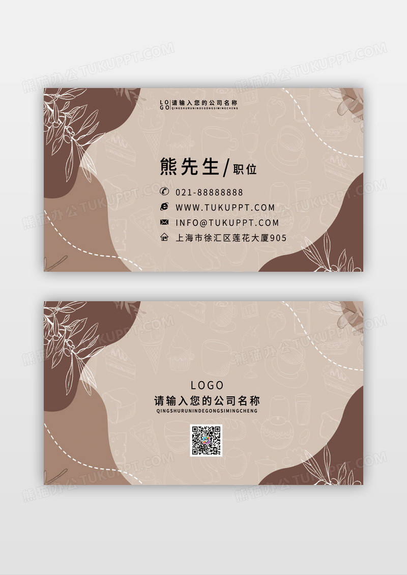 棕色手绘咖啡咖啡馆名片