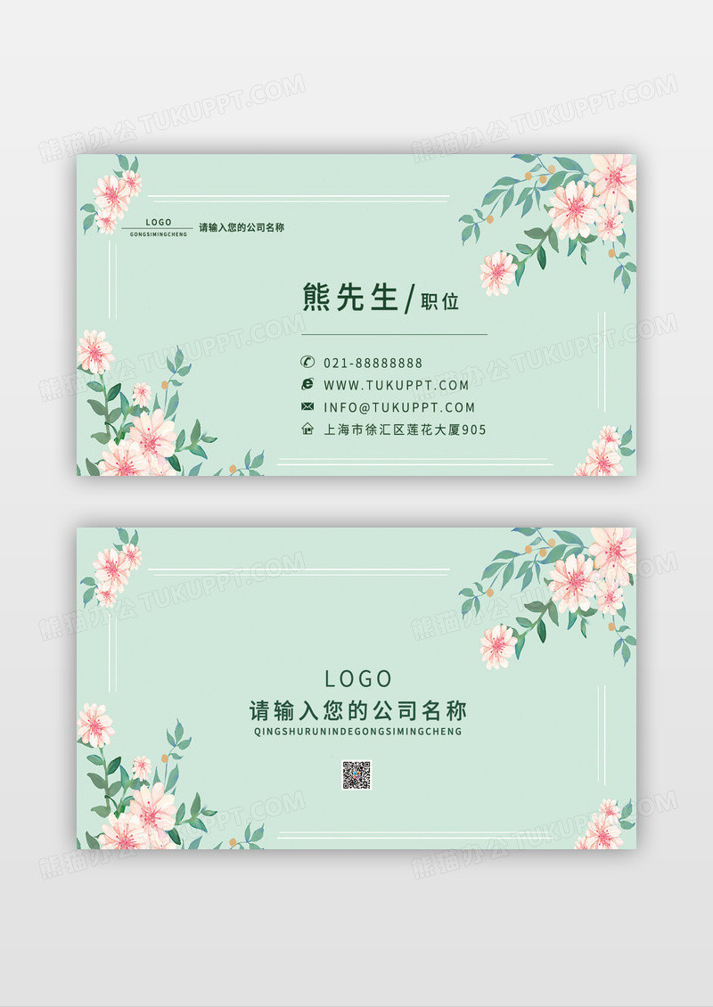 鲜花剪影风花草花店名片设计