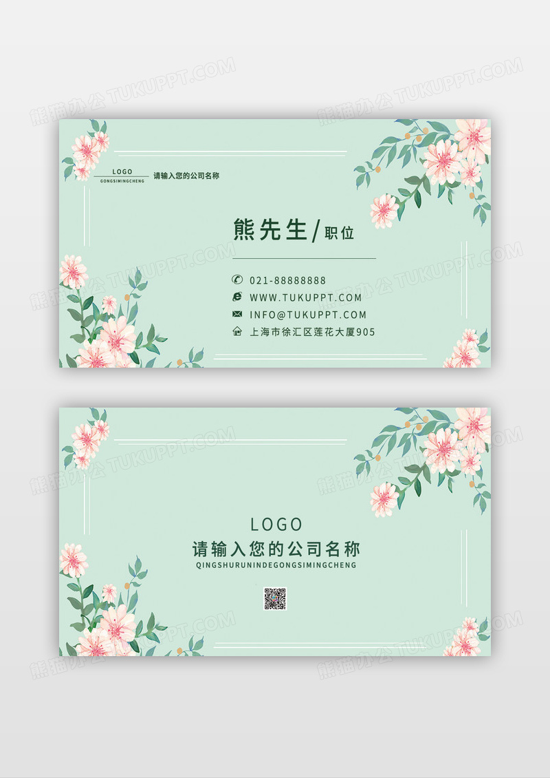 鲜花剪影风花草花店名片设计