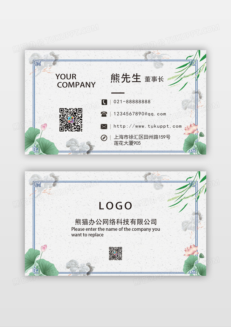 简约清新风夏至水墨荷花休闲娱乐名片