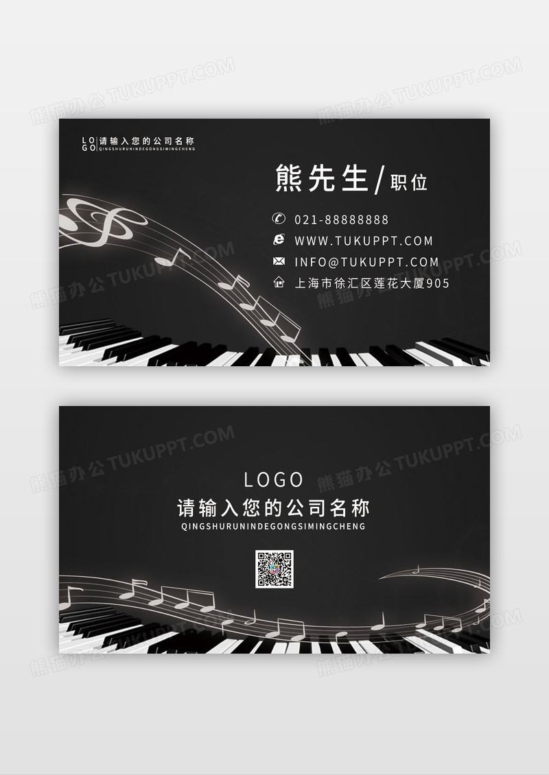 黑白钢琴键钢琴黑白简约音乐名片