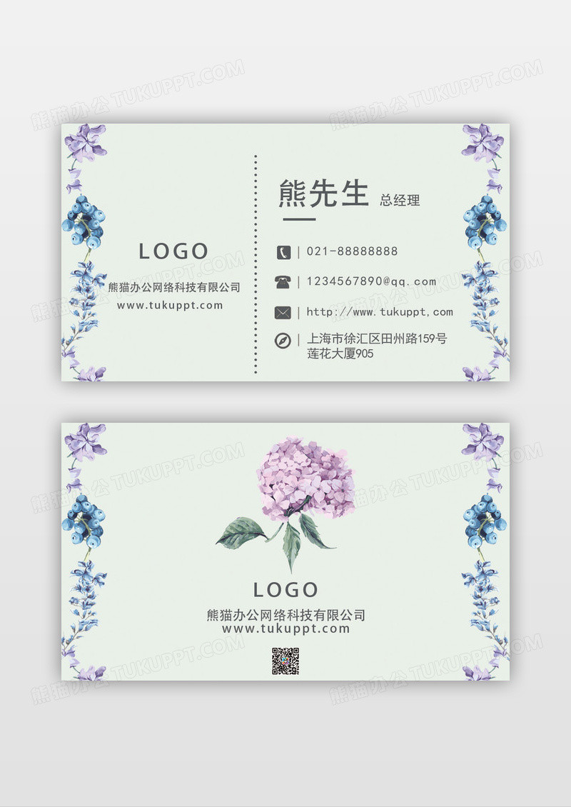 彩色水彩小清新花朵精美休闲娱乐名片