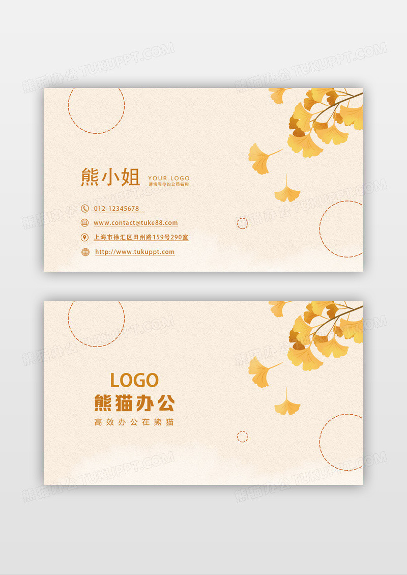 黄色秋天创意精美广告公司名片