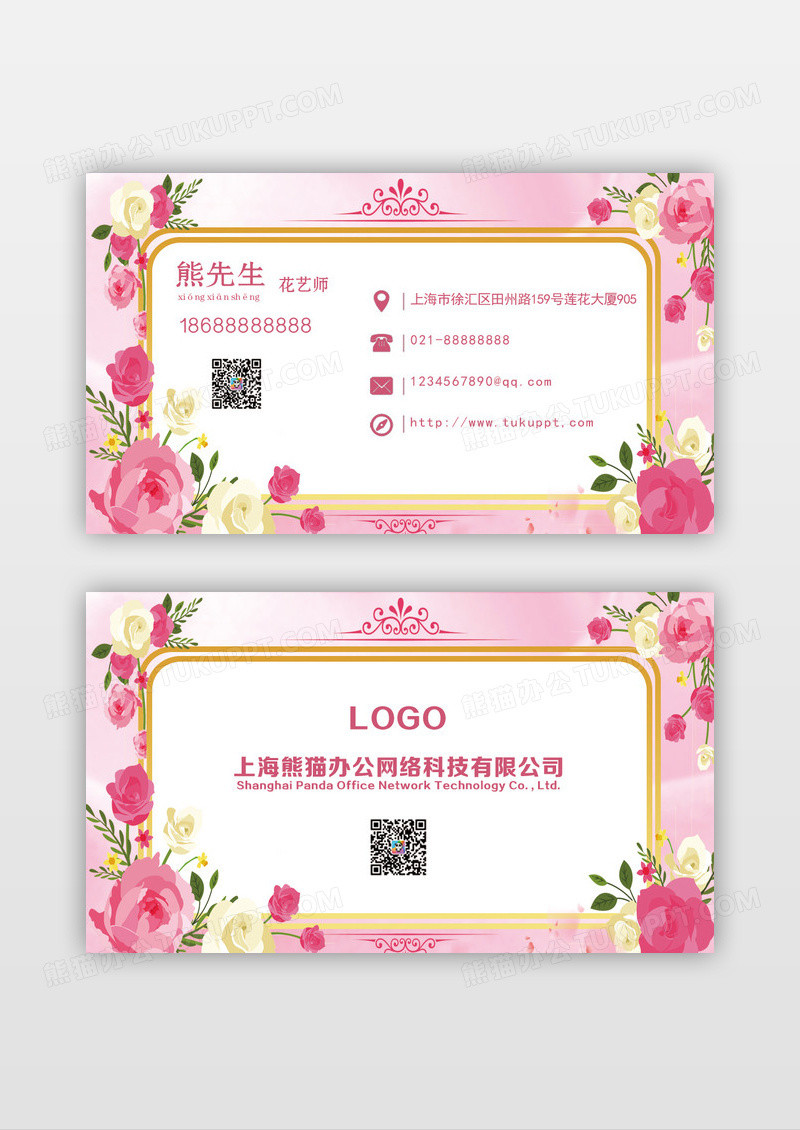 唯美清新t花店精美创意名片