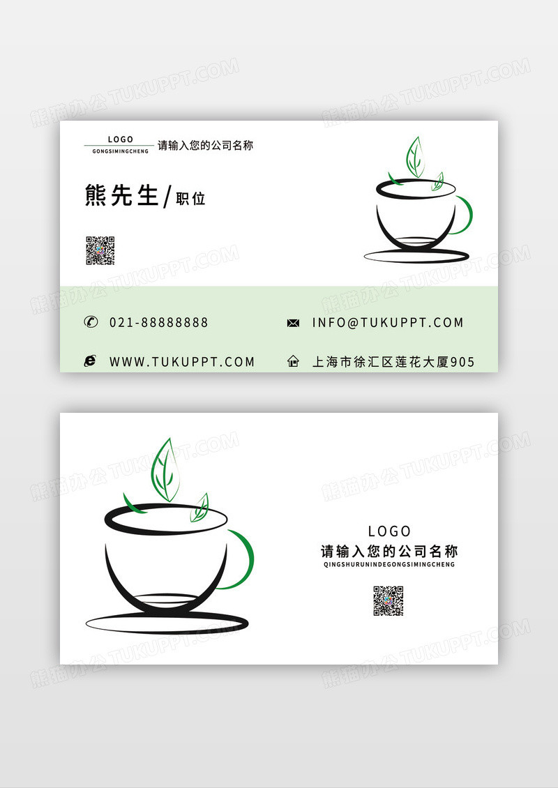 绿色茶饮简约休闲饮品名片