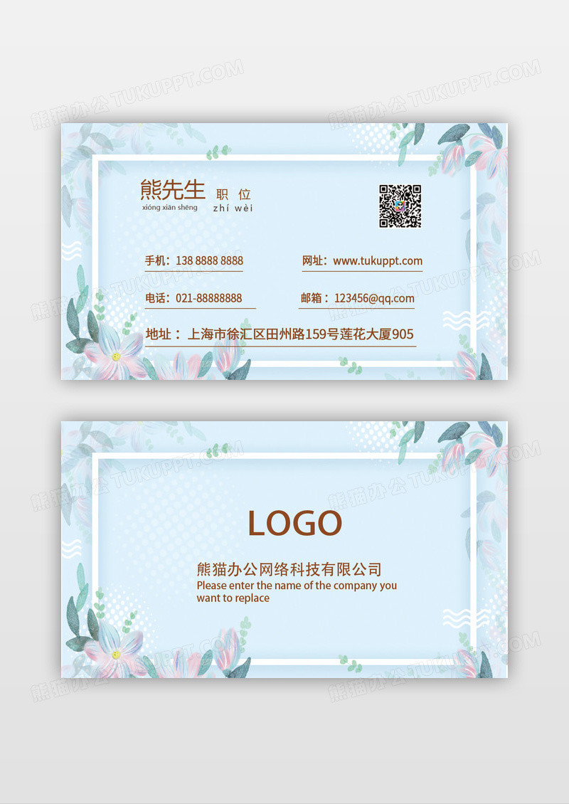 清新淡雅精致花店名片设计