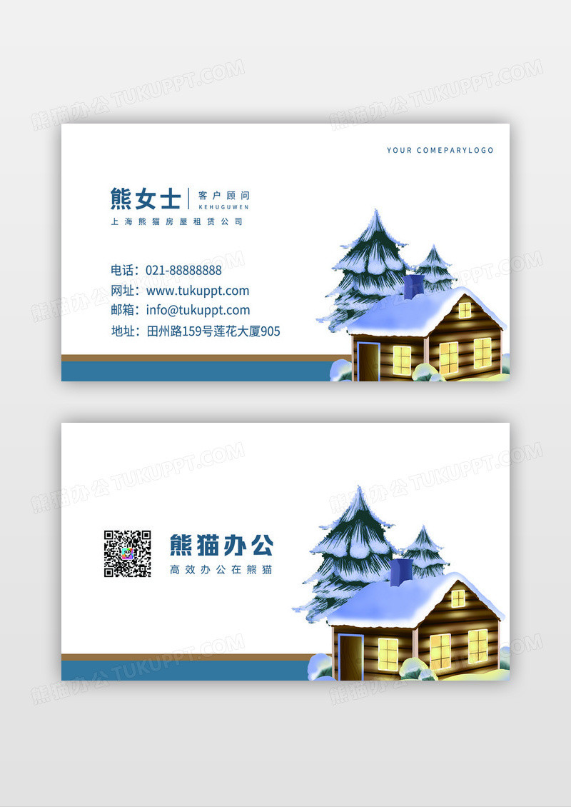精致旅行名片设计