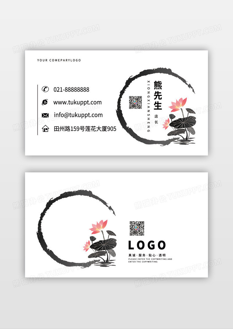 精致白色创意水墨风荷花名片
