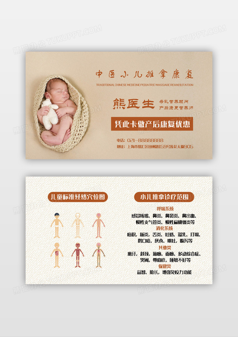 小儿推拿母婴中医名片设计模板