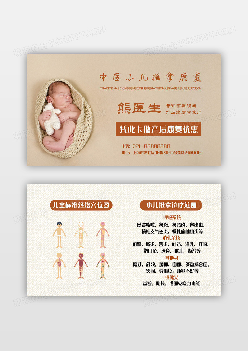 小儿推拿母婴中医名片设计模板
