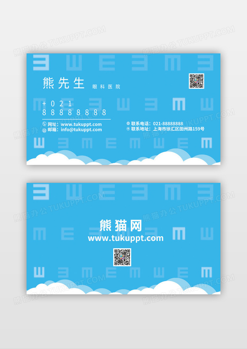 蓝色眼科眼镜店零售医疗名片
