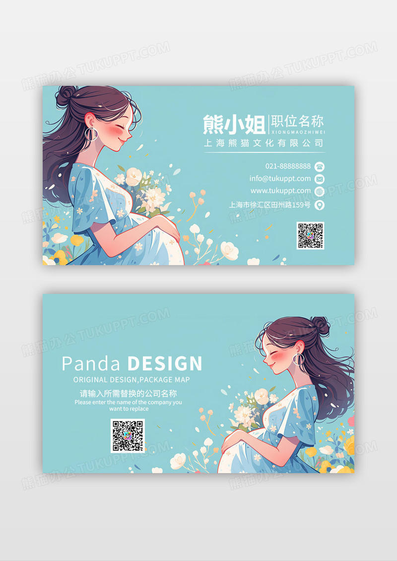 青色清新妇产医疗服务咨询个性名片设计