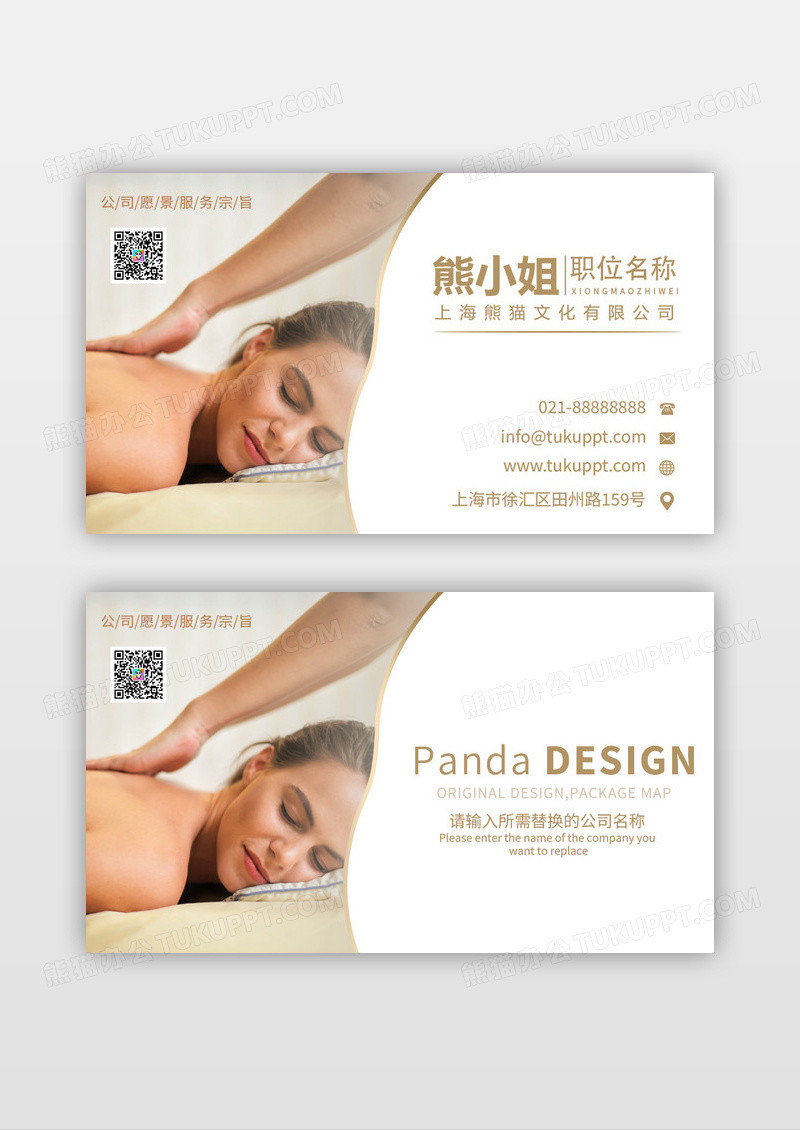浅色温馨按摩SPA按摩店名片设计