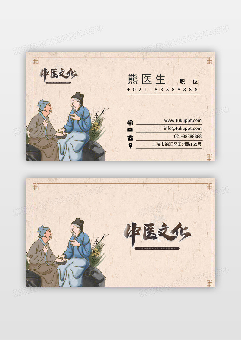 中国风古风手绘中医名片