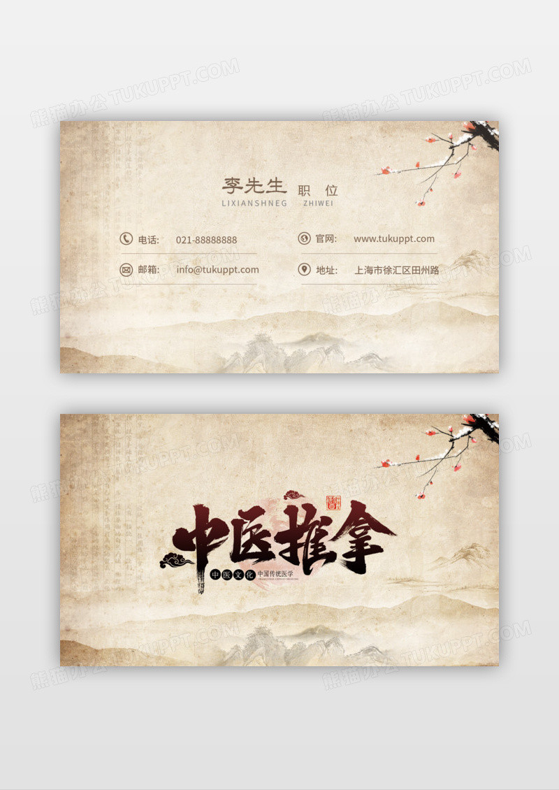 中医风格中医推拿名片设计