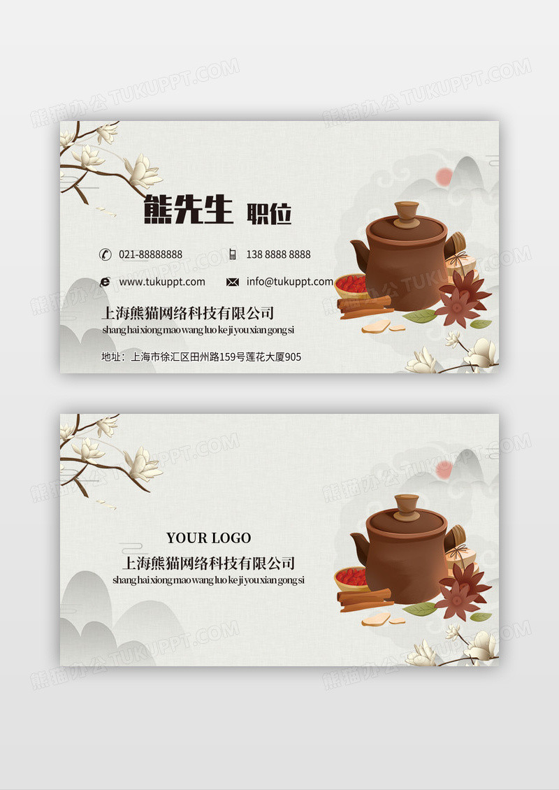 中国风复古古典中草药名片模版