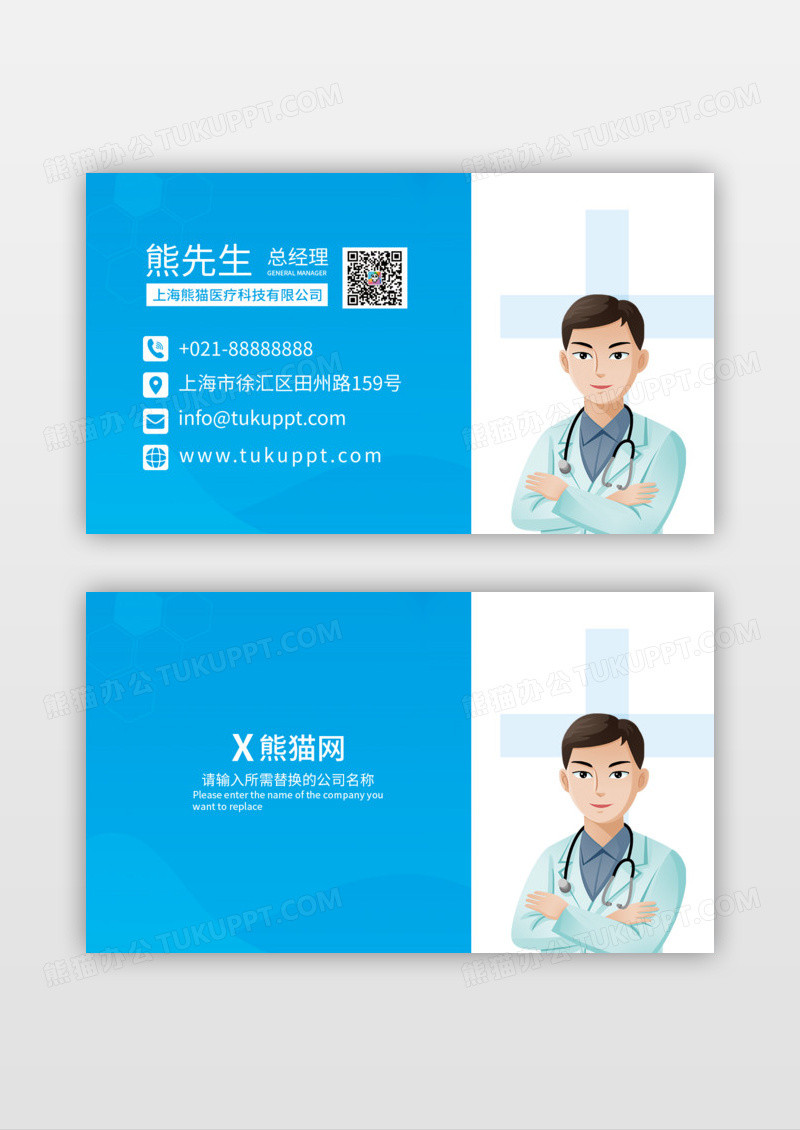 蓝色医疗保健名片设计