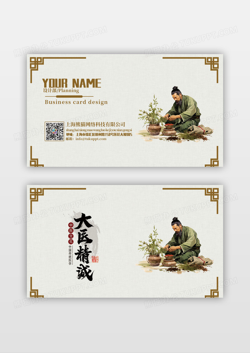 中国风复古中药名片设计模板