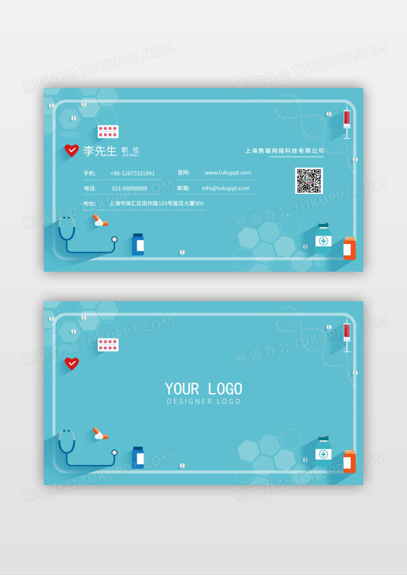 绿色科技医药医疗公司名片设计