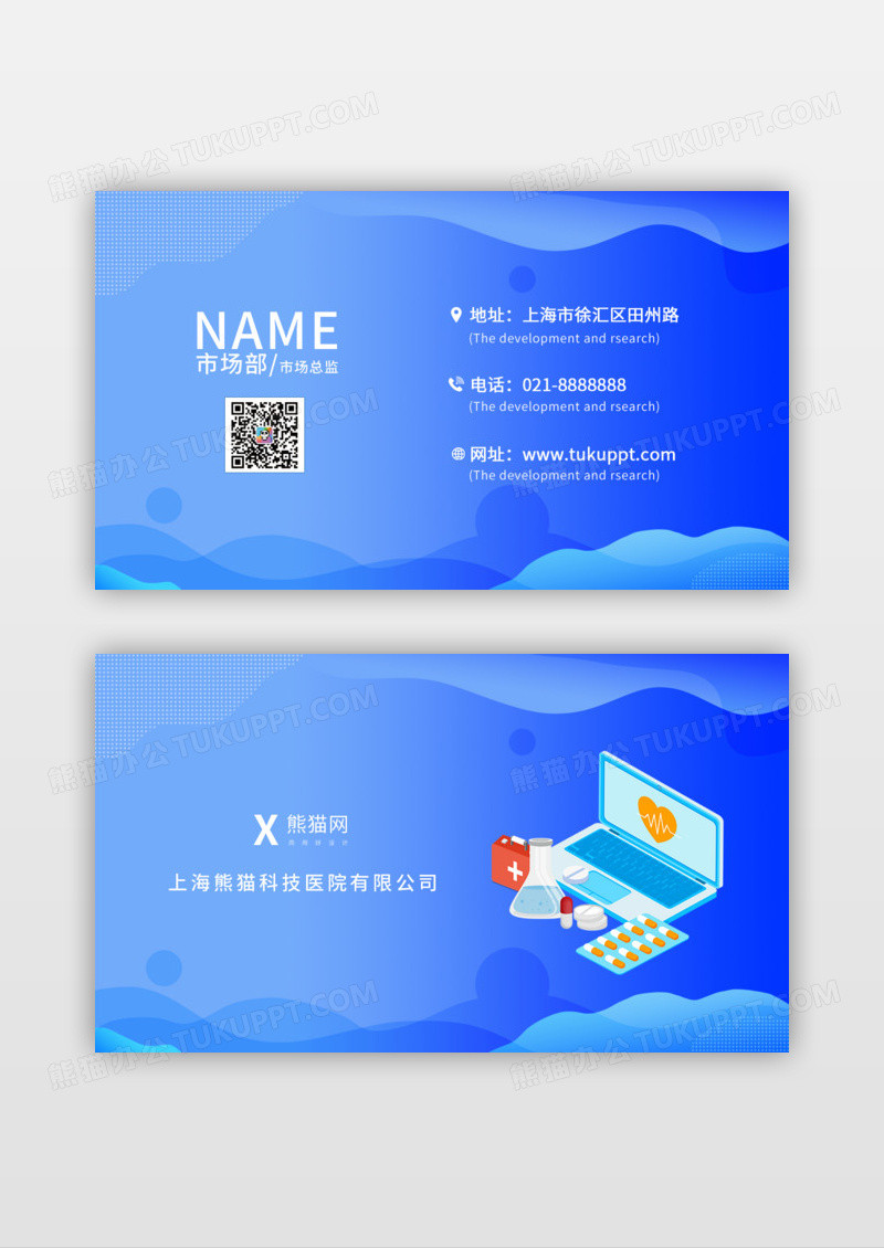 蓝色扁平风医疗公司名片设计