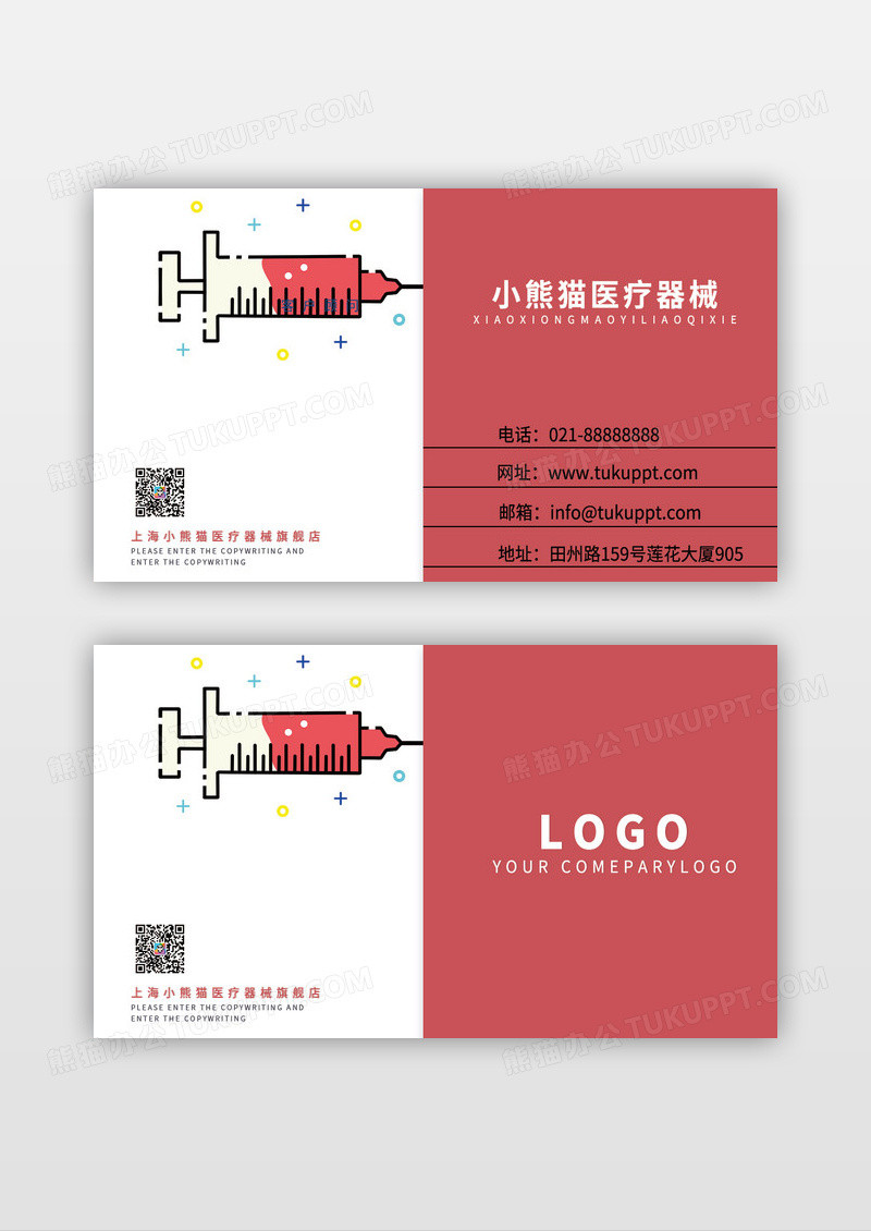 红色系医疗器械名片模板