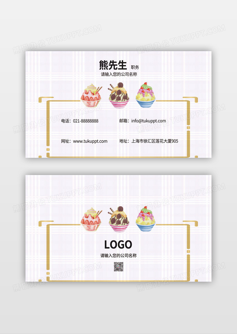 紫色格纹冰沙手工甜品店名片
