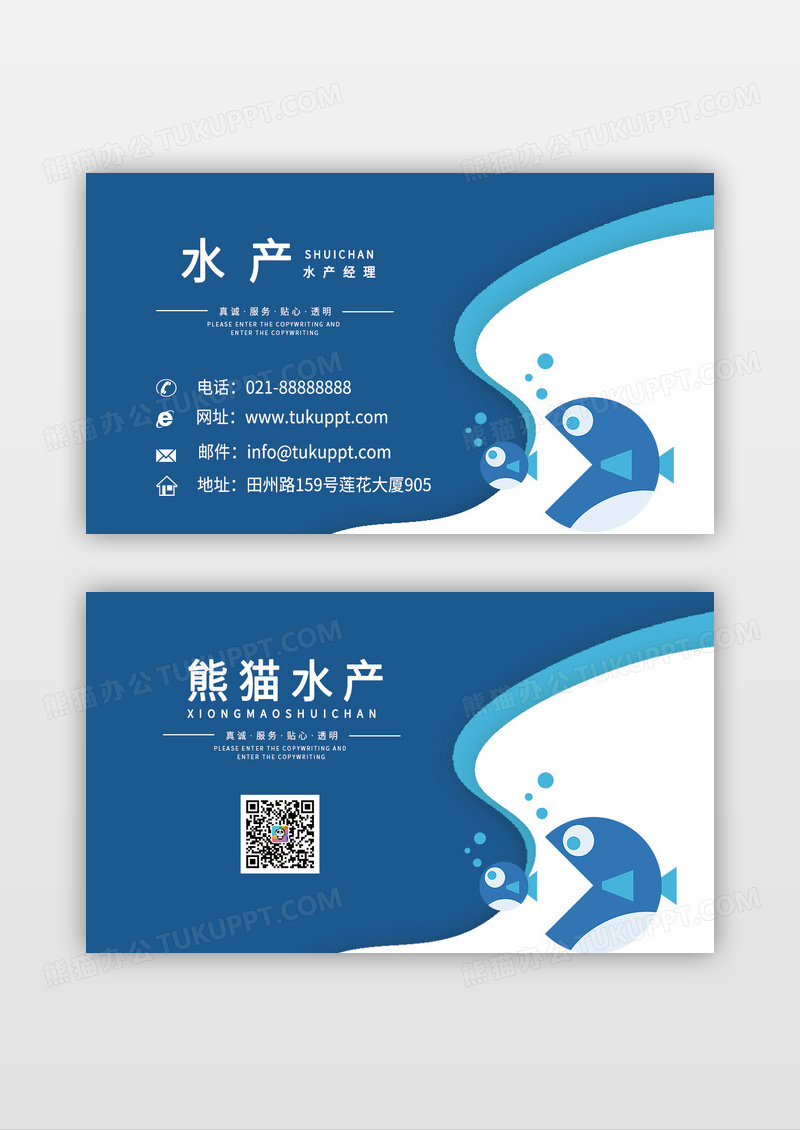 水产鱼类海鲜销售名片模板