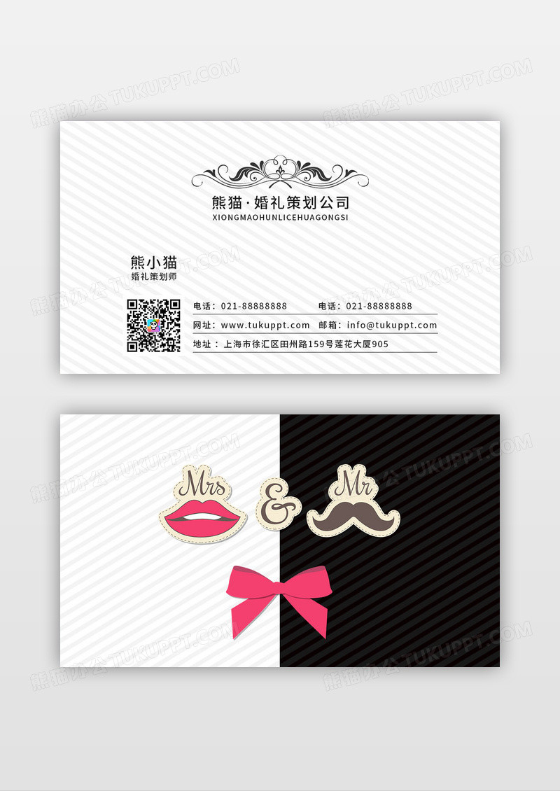 简约时尚婚庆名片设计模板