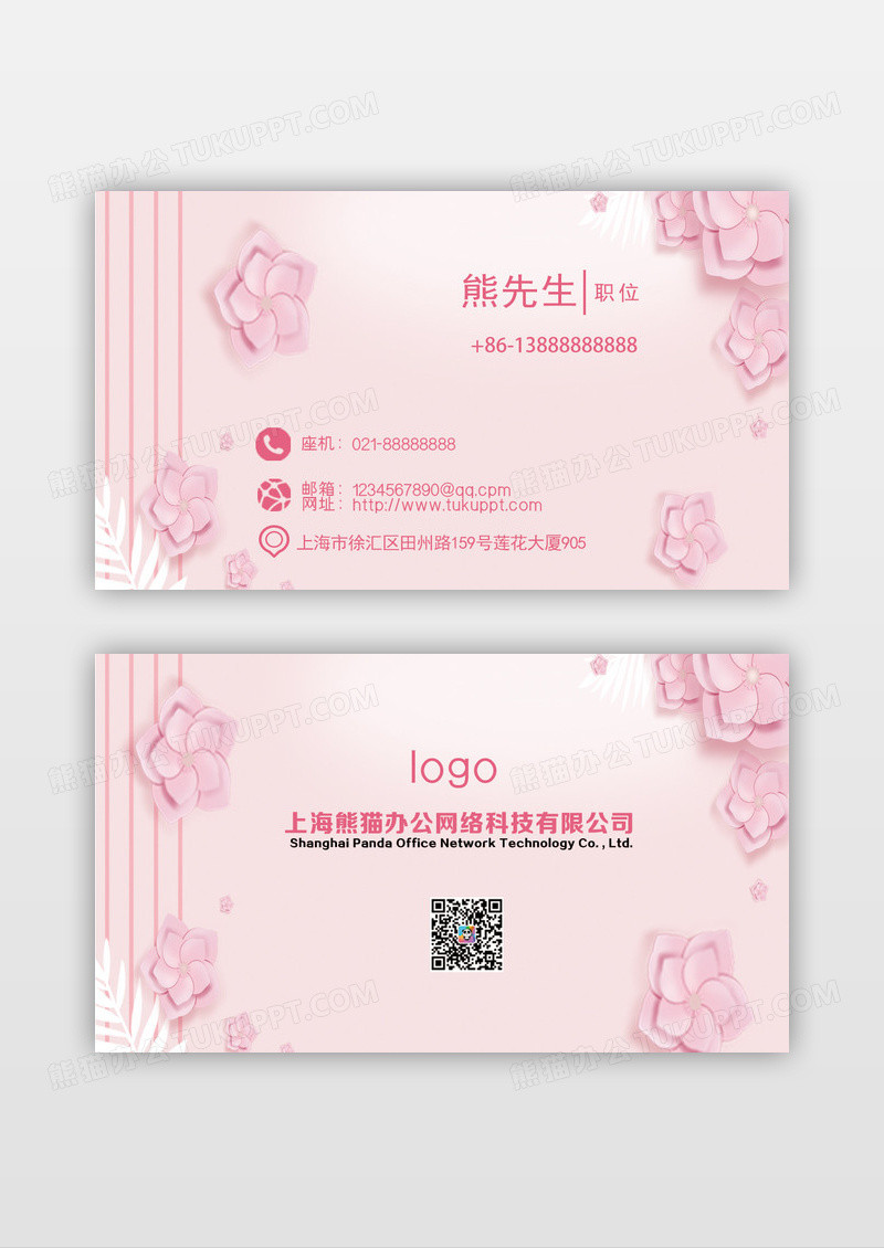 粉丝小清新立体花朵商务婚礼鲜花店名片