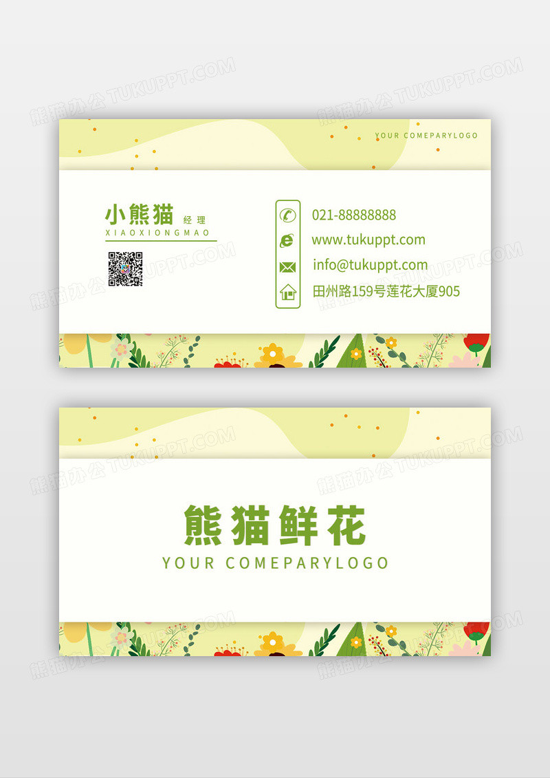 简约黄色花朵高档名片