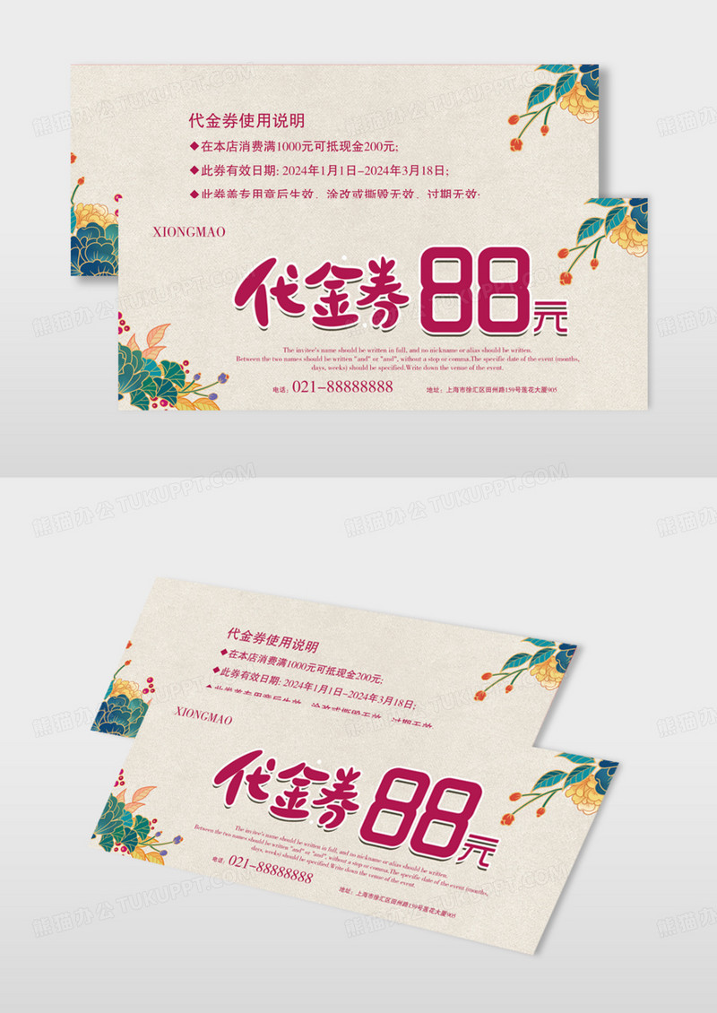 绿色唯美高端大气商务代金券设计
