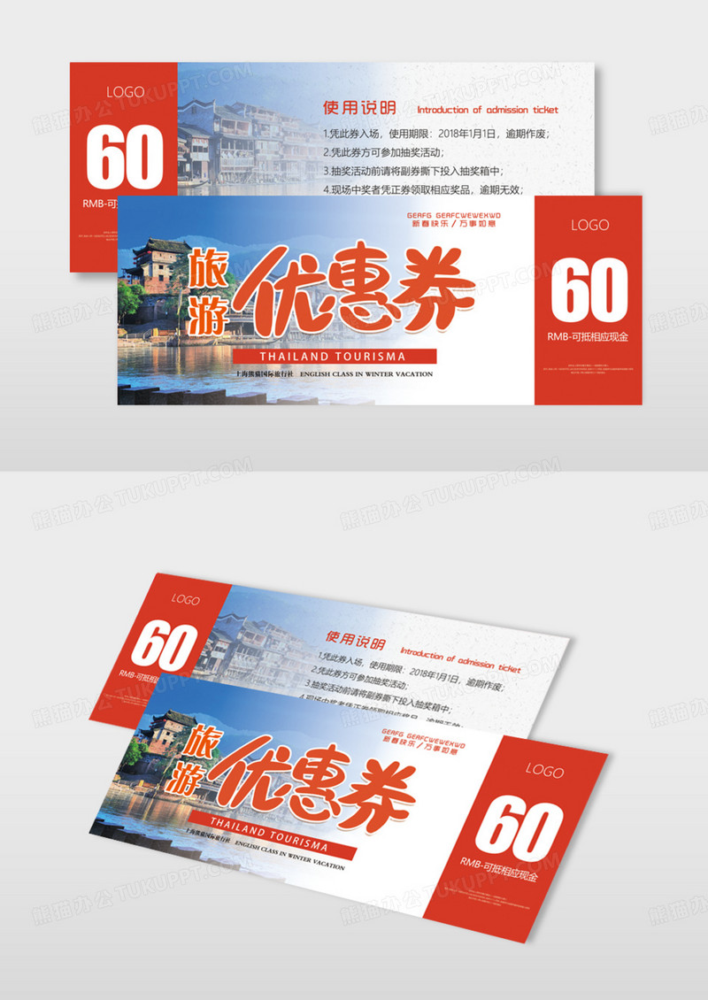 清爽大气旅游优惠券模版