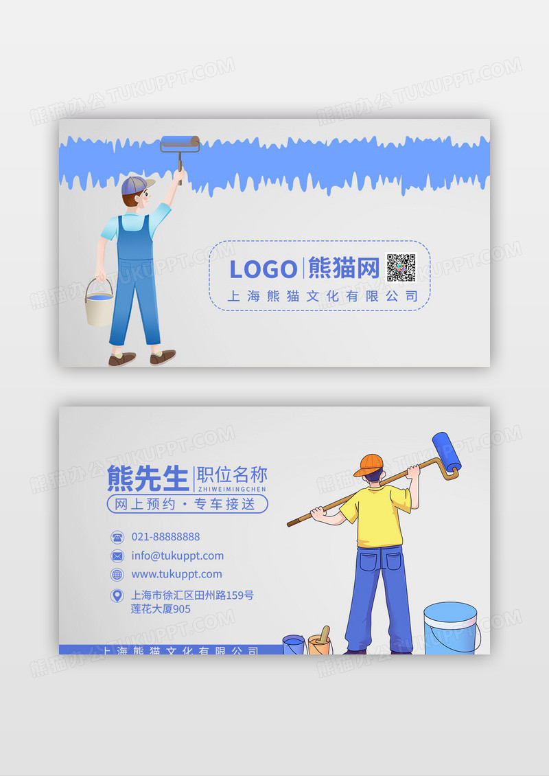 简约卡通装修公司家装公司个性名片