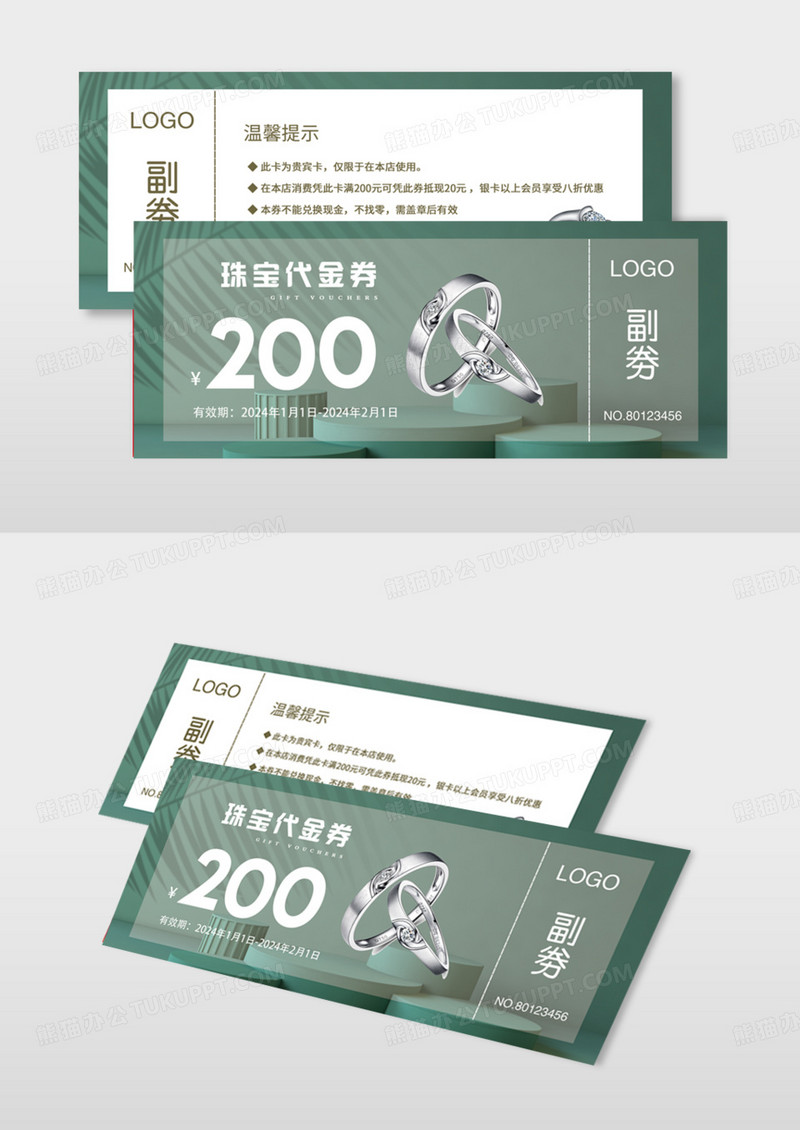 个性高端宝石绿钻戒珠宝代金券