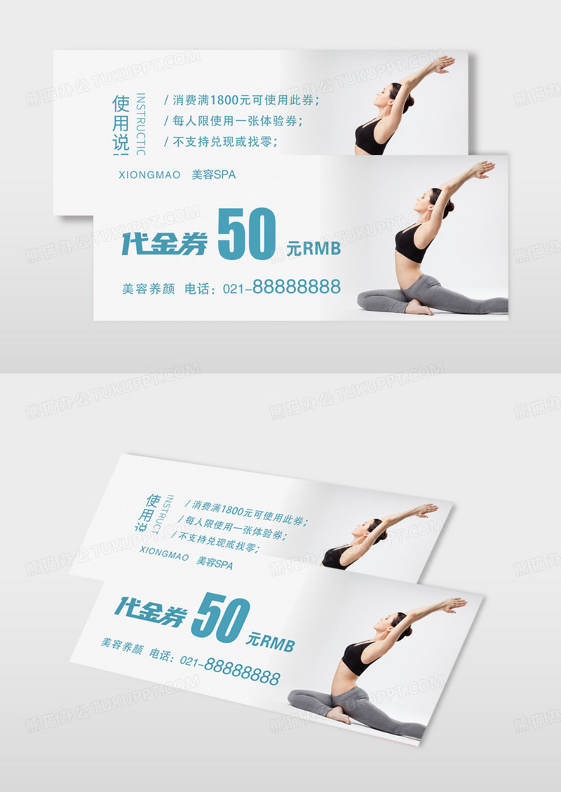 简约瑜伽健身养生代金券 模版