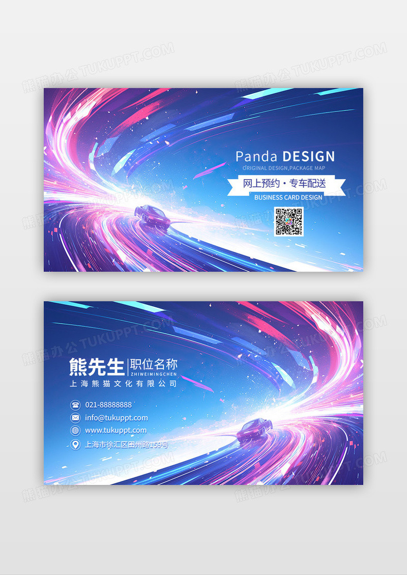 炫彩创意网上预约专车配送个性名片
