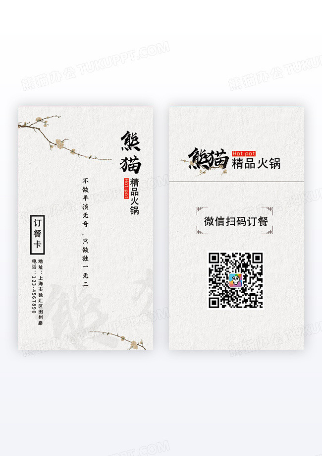 浅色国风新中式火锅订餐卡竖版名片