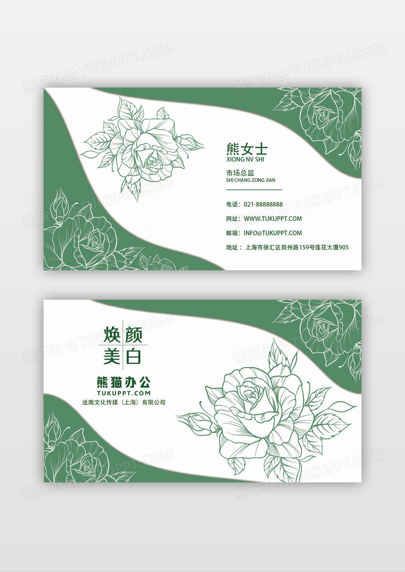 创意化妆品公司名片