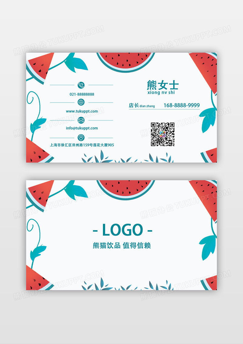 小清新饮品店名片