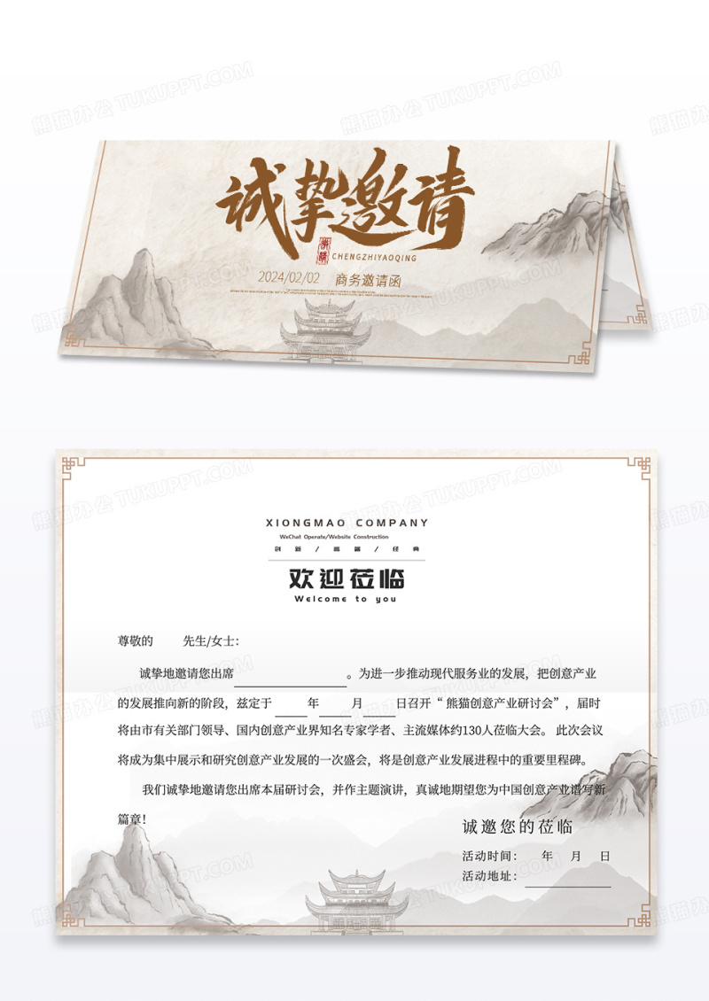 清新中式高端简约商务邀请函设计