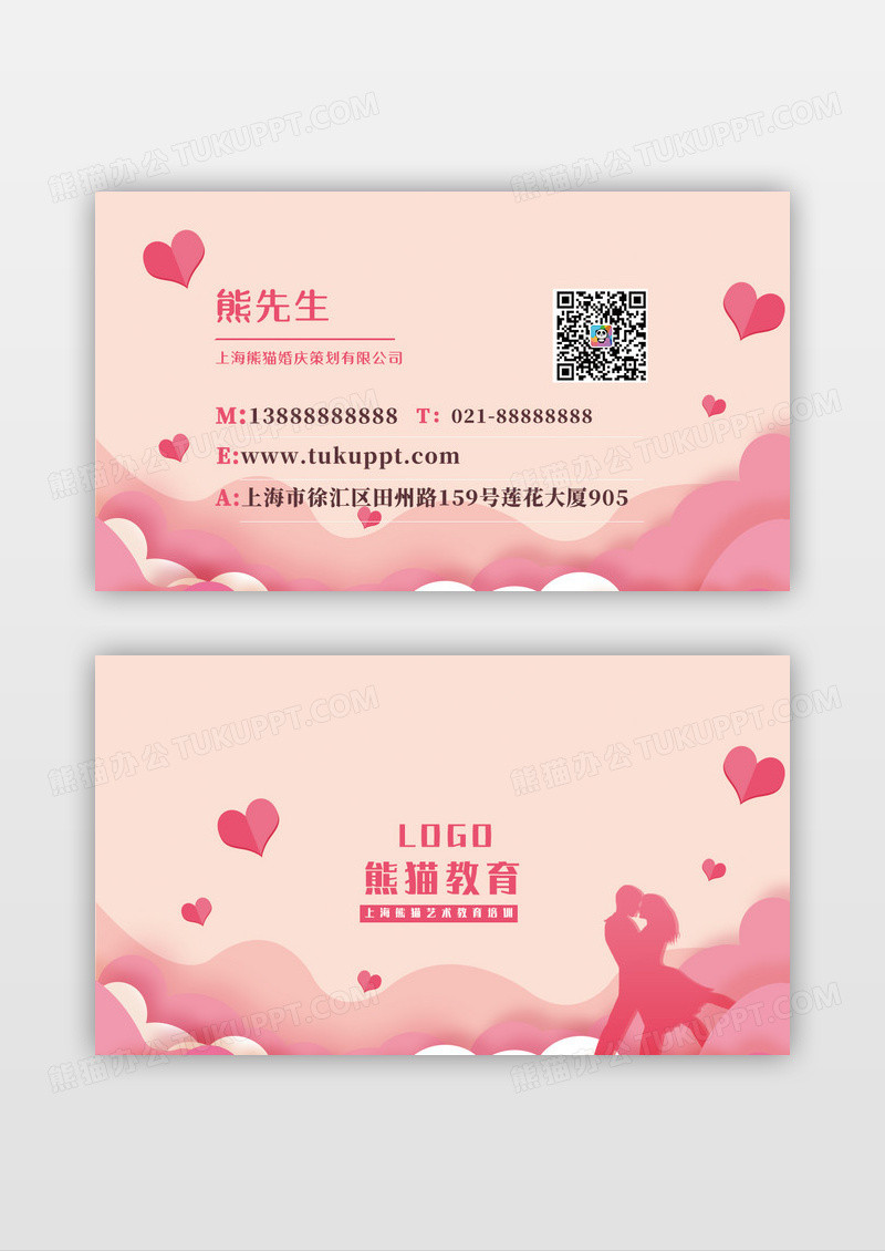 小清新剪纸风浪漫情侣爱心婚纱店店铺名片模板