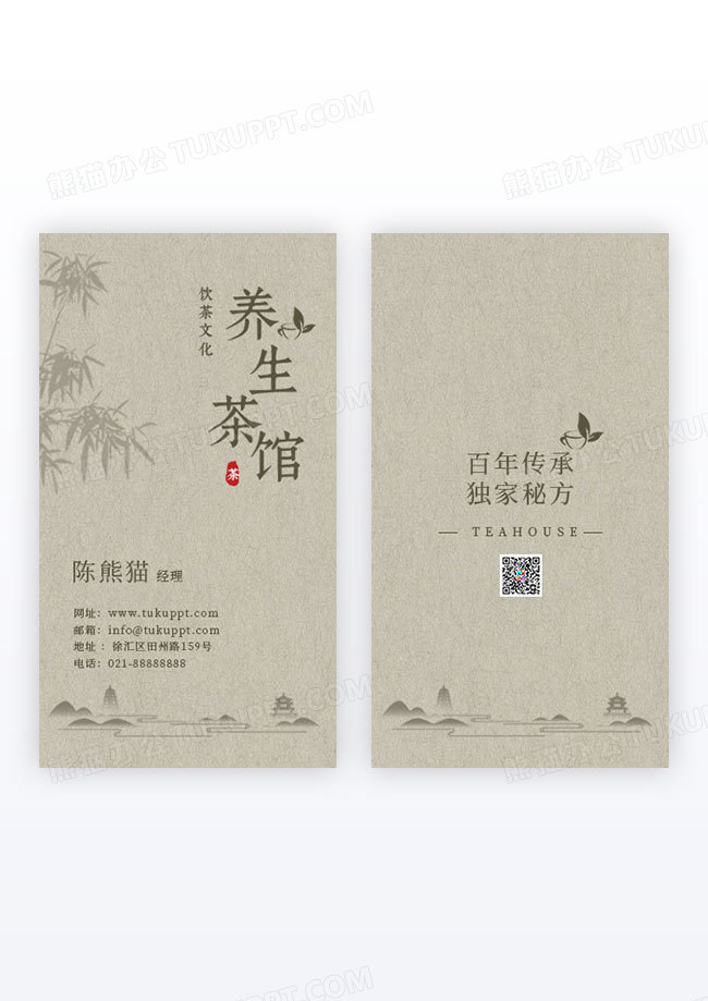 中式茶楼茶馆名片竖版名片