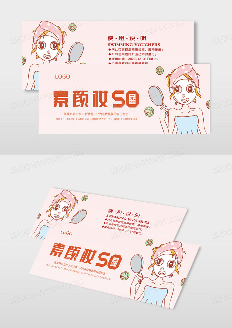 卡通手绘美妆代金券护肤品优惠券模版