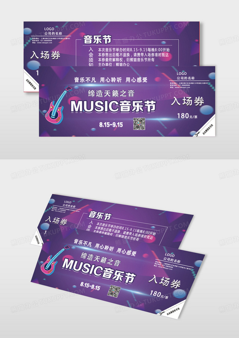 创意动感抖音风格大屏酷炫音乐节入场券