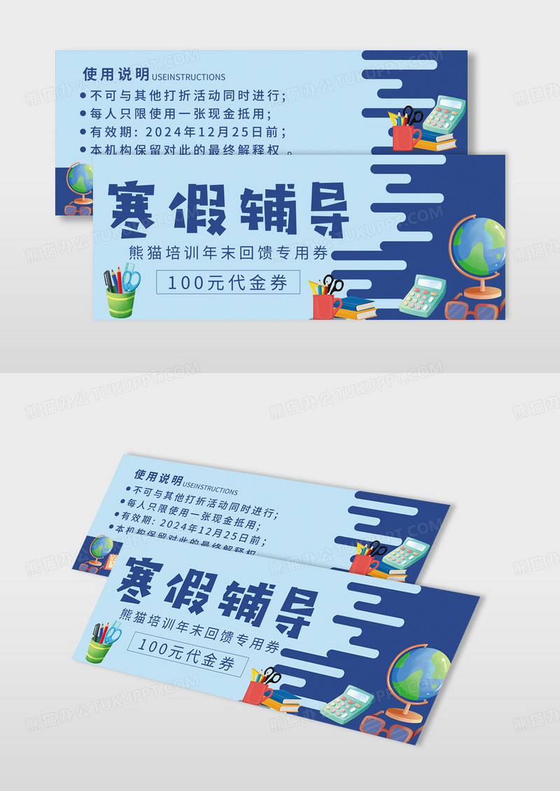 浅蓝色寒假辅导培训代金券优惠券