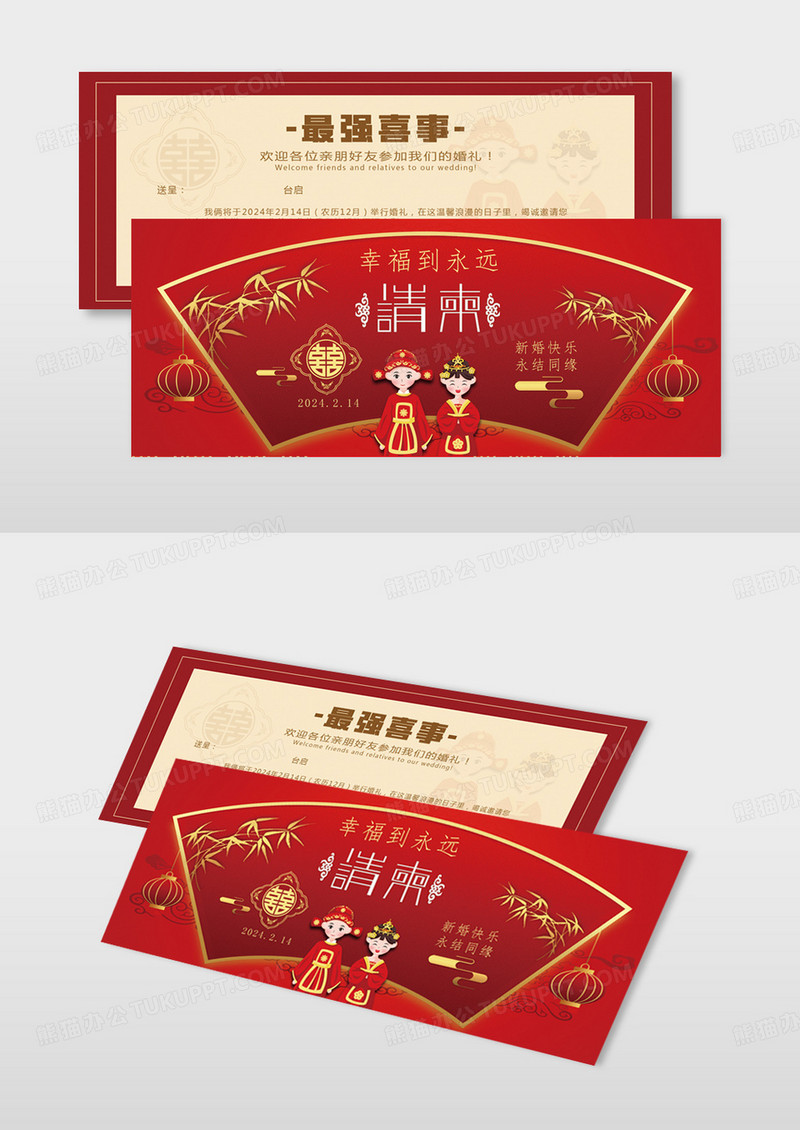 红色传统中式婚礼结婚婚礼请柬邀请函