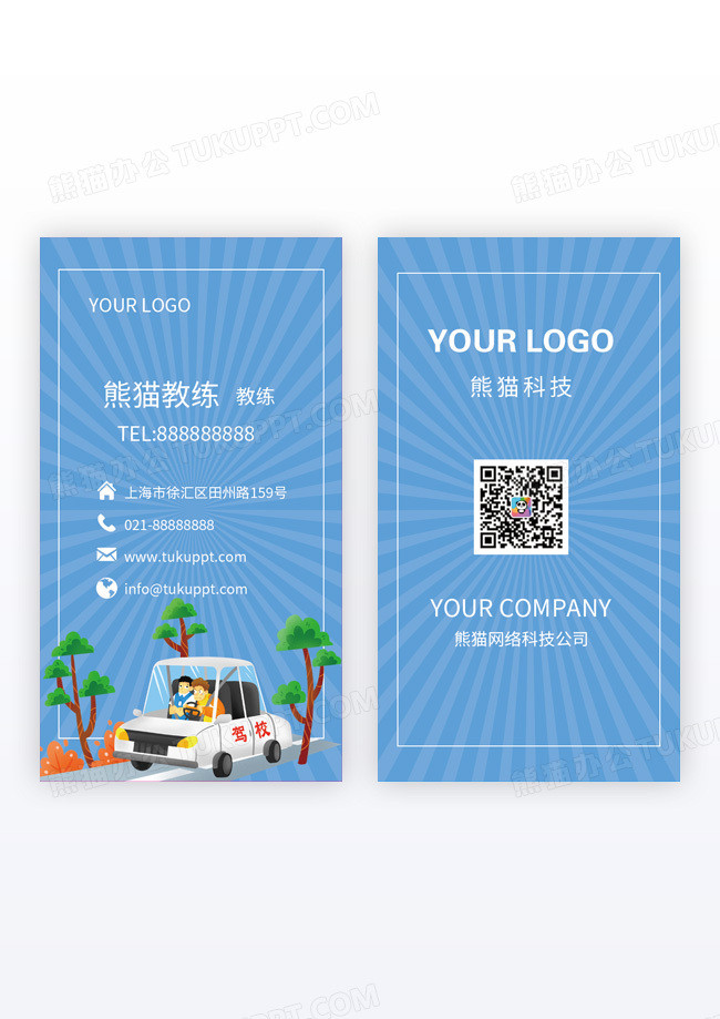 驾校名片线条驾校蓝色线条竖版名片