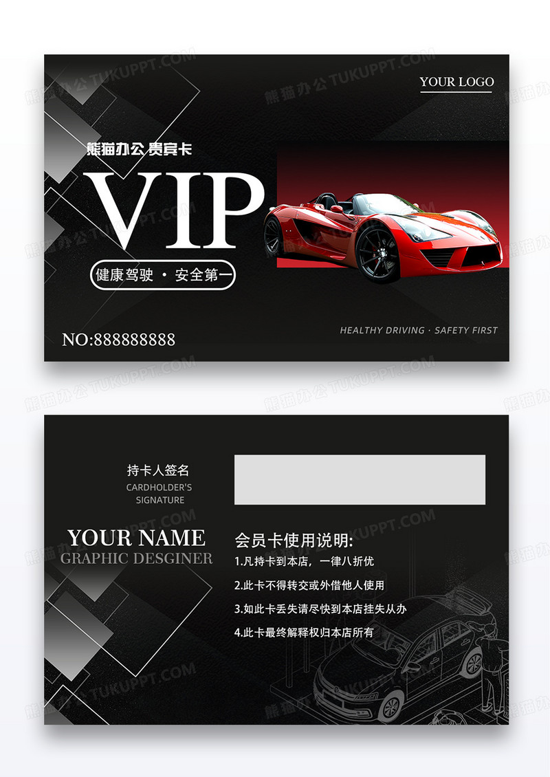 汽车炫彩vip贵宾卡汽车VIP