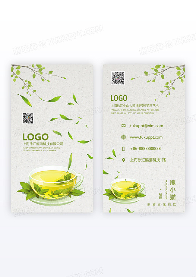 白色清新创意茶叶竖版名片设计