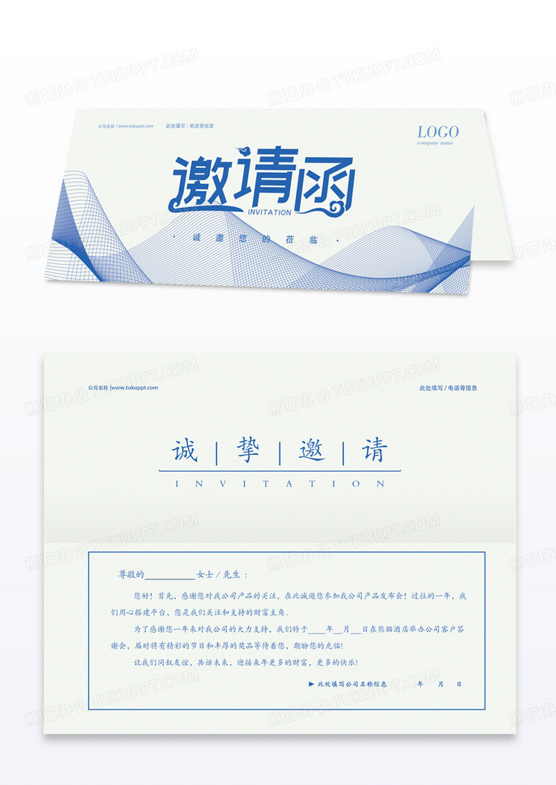 清新素雅几何家居企业邀请函模版